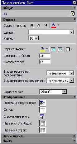 Мир объектов Excel 2000