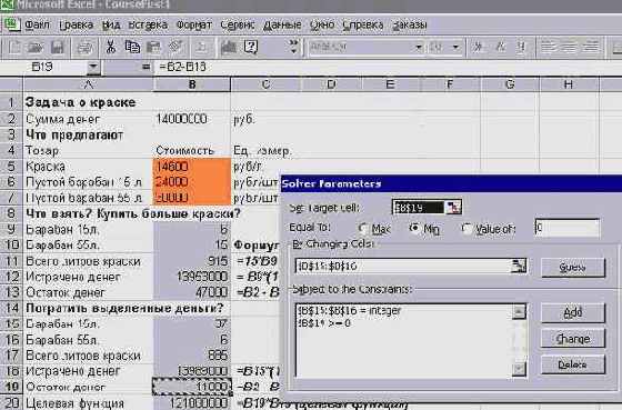 Мир объектов Excel 2000