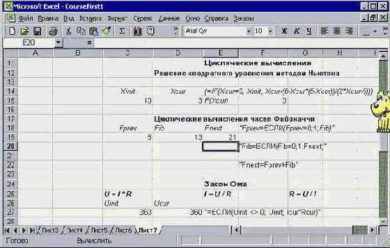 Мир объектов Excel 2000