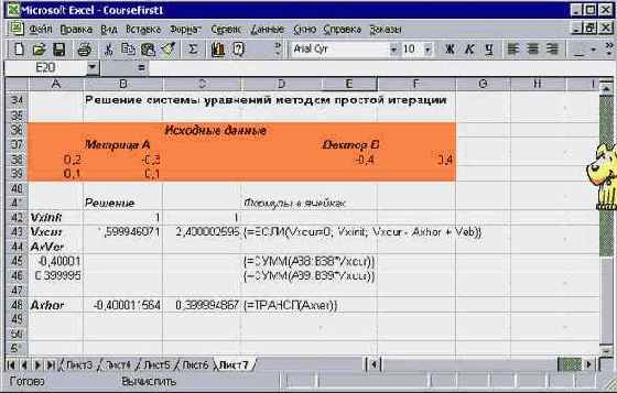 Мир объектов Excel 2000