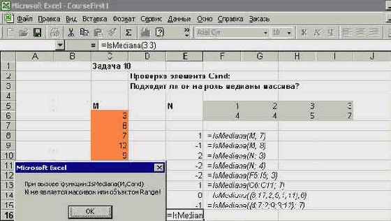 Мир объектов Excel 2000