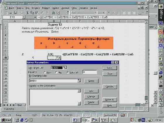 Мир объектов Excel 2000