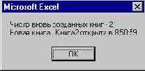 Мир объектов Excel 2000