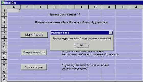 Мир объектов Excel 2000