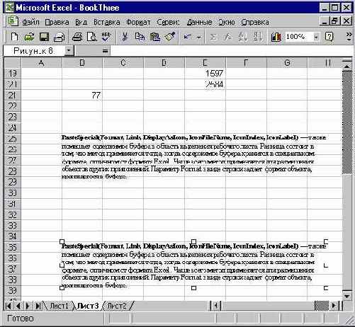 Мир объектов Excel 2000