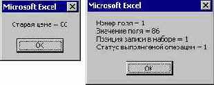 Мир объектов Excel 2000