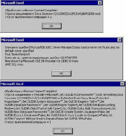 Мир объектов Excel 2000