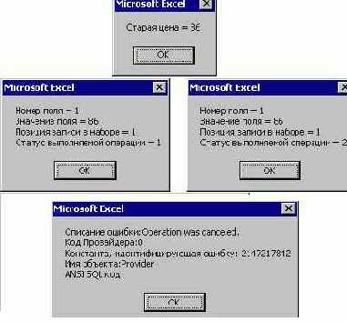 Мир объектов Excel 2000