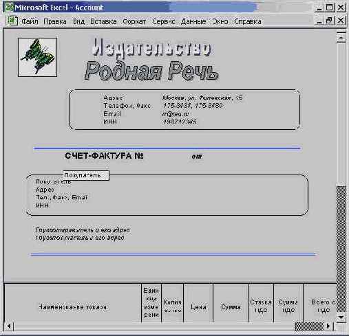 Мир объектов Excel 2000