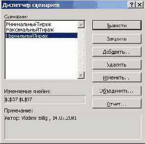 Мир объектов Excel 2000