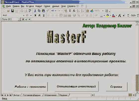 Мир объектов Excel 2000
