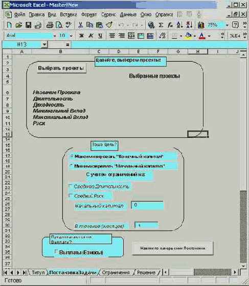Мир объектов Excel 2000