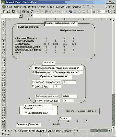 Мир объектов Excel 2000