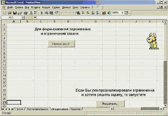 Мир объектов Excel 2000